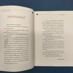 เล่มนี้มีเมฆมาก All About Clouds - ดร.บัญชา ธนบุญสมบัติ รูปที่ 7