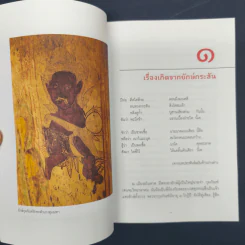 สะกดรอยสินไซ - สัตวแพทย์หญิงนัทธ์หทัย วนาเฉลิม รูปที่ 8