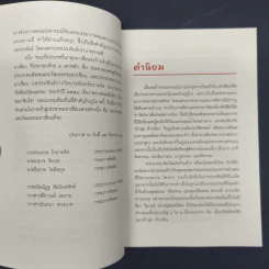 สะกดรอยสินไซ - สัตวแพทย์หญิงนัทธ์หทัย วนาเฉลิม รูปที่ 7
