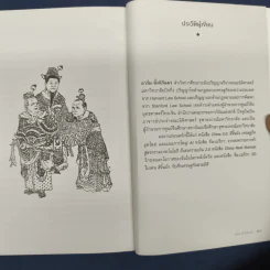 China Endgame: อ่านเกมสามก๊ก จีน สหรัฐ รัสเซีย - อาร์ม ตั้งนิรันดร รูปที่ 10
