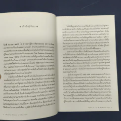 ✔️ประวัติศาสตร์ช็อกโกแลต ฉบับเข้มข้น - Sophie D. Coe & Michael D. Coe รูปที่ 7