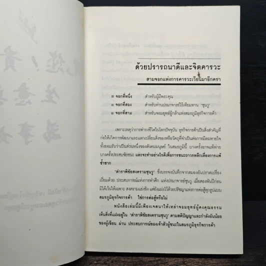 ซุนวูสอนเจ้าสัว - ทศ คณนาพร รูปที่ 7