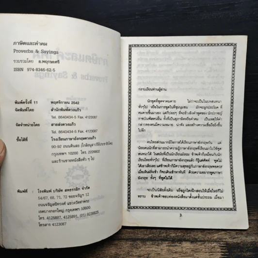 สุภาษิตและคำคม Proverbs & Sayings - อ.พฤกษะศรี รูปที่ 7