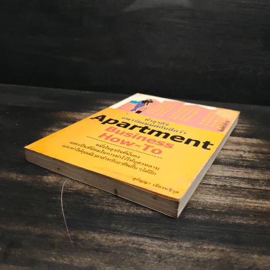 Apartment Business How-To ทำธุรกิจอพาร์ตเมนต์กันดีกว่า - สุกัญญา เธียรพจีกุล รูปที่ 4