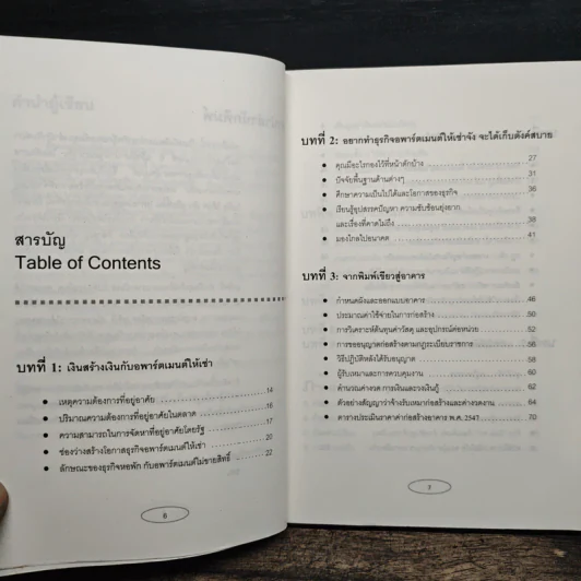 Apartment Business How-To ทำธุรกิจอพาร์ตเมนต์กันดีกว่า - สุกัญญา เธียรพจีกุล รูปที่ 8