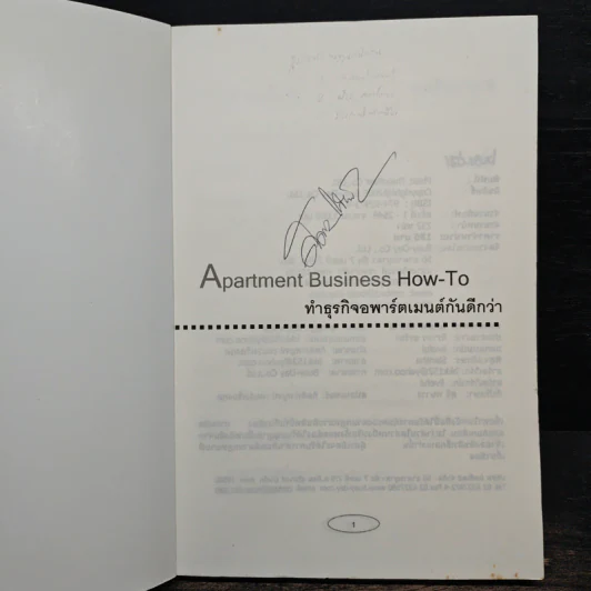 Apartment Business How-To ทำธุรกิจอพาร์ตเมนต์กันดีกว่า - สุกัญญา เธียรพจีกุล รูปที่ 6