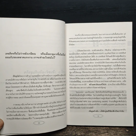 Apartment Business How-To ทำธุรกิจอพาร์ตเมนต์กันดีกว่า - สุกัญญา เธียรพจีกุล รูปที่ 10