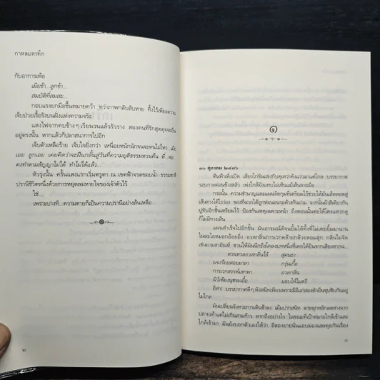 กาหลมหรทึก - ปราปต์ รูปที่ 8