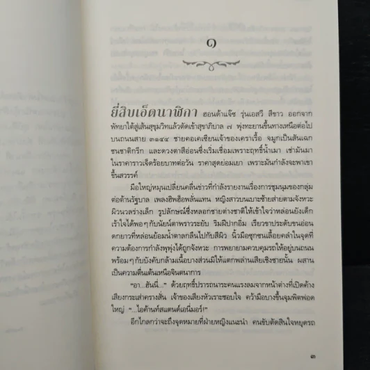 นิราศมหรรณพ - ปราปต์ รูปที่ 7