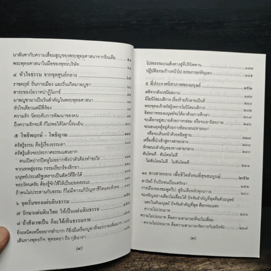 จาริกบุญ จารึกธรรม - พระธรรมปิฎก รูปที่ 8