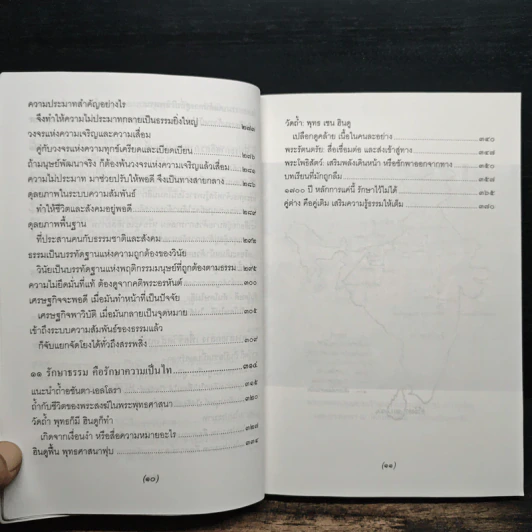 จาริกบุญ จารึกธรรม - พระธรรมปิฎก รูปที่ 9