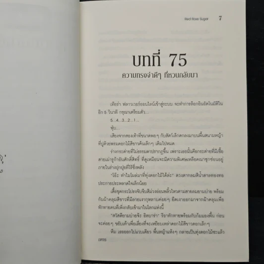 รหัสพันธุ์ลับ Rabbit Saga ภาค 1 เล่ม 7 รูปที่ 7