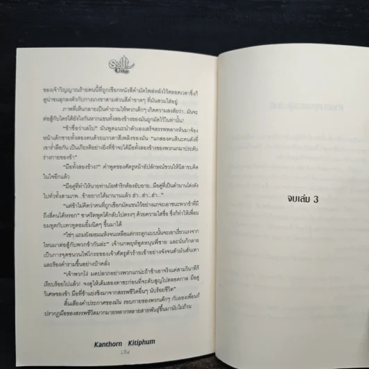 Soul City มหาสงครามข้ามพิภพ เล่ม 3 - kanthorn kitiphum รูปที่ 9