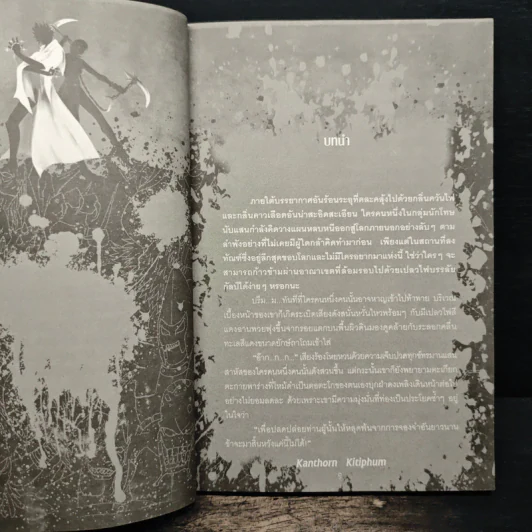 Soul City มหาสงครามข้ามพิภพ เล่ม 3 - kanthorn kitiphum รูปที่ 7