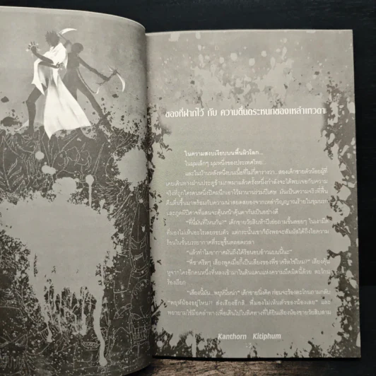 Soul City มหาสงครามข้ามพิภพ เล่ม 3 - kanthorn kitiphum รูปที่ 8