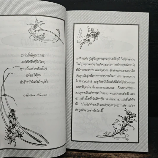 ของขวัญแห่งหัวใจ - Bettie B. Youngs รูปที่ 8