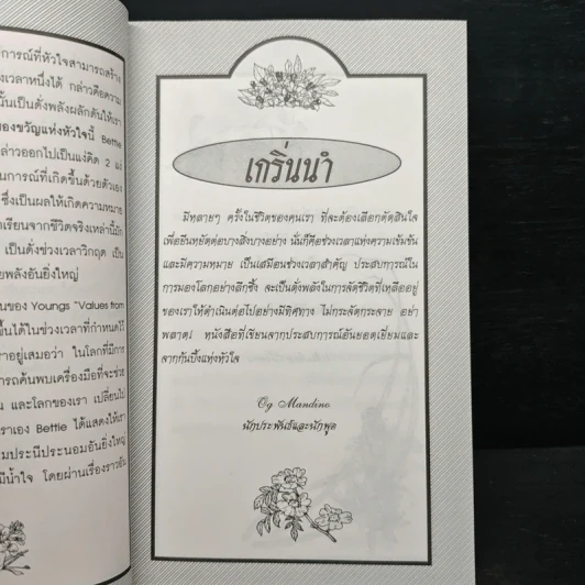 ของขวัญแห่งหัวใจ - Bettie B. Youngs รูปที่ 7