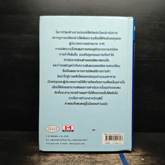 Foreign Exchange Risk Management รูปที่ 2