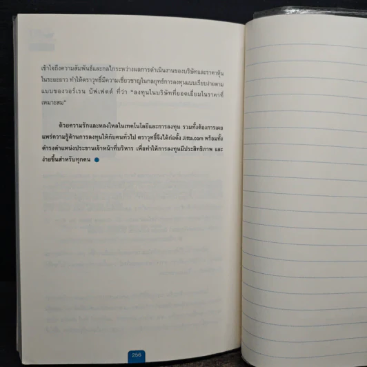 The Jitta Way วิถีจิตตะเพื่อการลงทุนเน้นคุณค่า - ตราวุทธิ์ เหลืองสมบูรณ์ รูปที่ 10