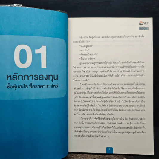 The Jitta Way วิถีจิตตะเพื่อการลงทุนเน้นคุณค่า - ตราวุทธิ์ เหลืองสมบูรณ์ รูปที่ 8