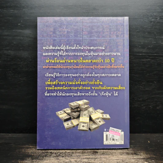 วิถี VI กำไรชั่วโคตร - จิตรยุทธ จุณณะภาต รูปที่ 2