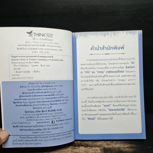 วิถี VI กำไรชั่วโคตร - จิตรยุทธ จุณณะภาต รูปที่ 6