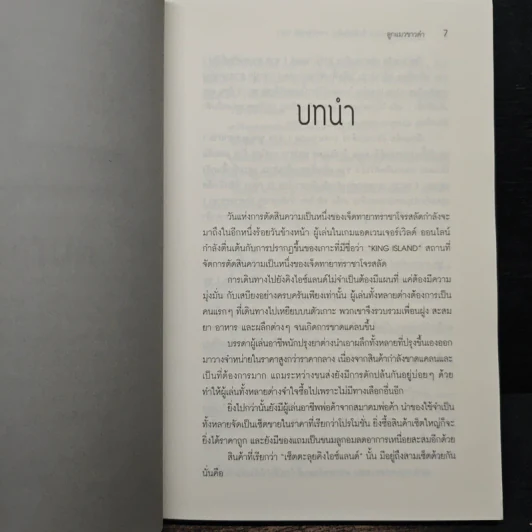 ศึกชิงบัลลังก์ ราชาโจรสลัด Adventure World - ลูกแมวขาวดำ รูปที่ 7
