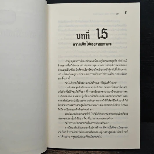 ตำนานนางฟ้าตกสวรรค์ II เล่ม 2 รูปที่ 7