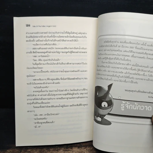 ตำนานนางฟ้าตกสวรรค์ II เล่ม 2 รูปที่ 8