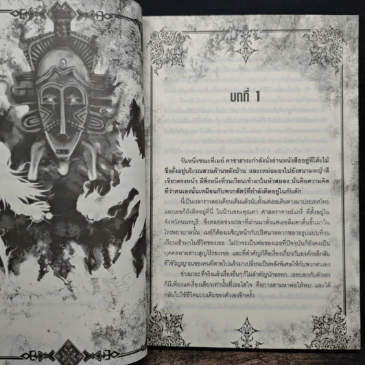 Shadow of Angel เงาเทวทูต เล่ม 3 - Pongwut Rujirachakorn รูปที่ 7