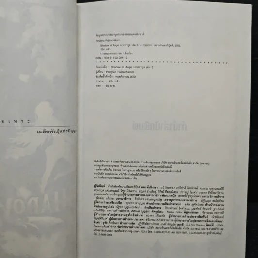 Shadow of Angel เงาเทวทูต เล่ม 3 - Pongwut Rujirachakorn รูปที่ 6