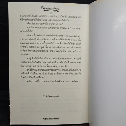 Shadow of Angel เงาเทวทูต เล่ม 6 - Pongwut Rujirachakorn รูปที่ 8