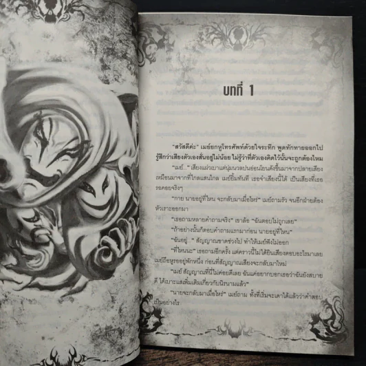 Shadow of Angel เงาเทวทูต เล่ม 6 - Pongwut Rujirachakorn รูปที่ 7