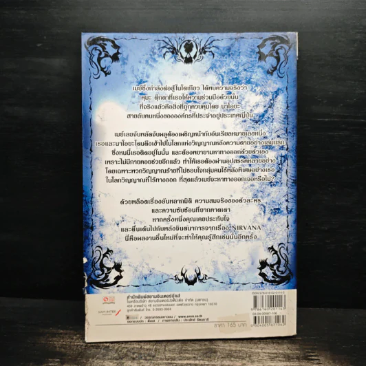 Shadow of Angel เงาเทวทูต เล่ม 6 - Pongwut Rujirachakorn รูปที่ 2