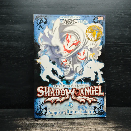 Shadow of Angel เงาเทวทูต เล่ม 6 - Pongwut Rujirachakorn รูปที่ 1