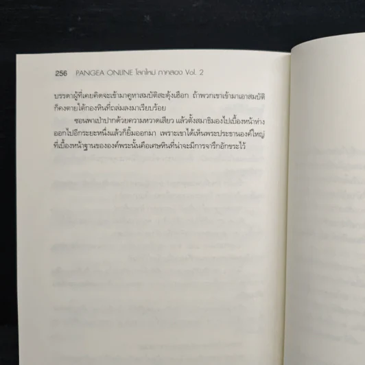 Pangea Online โลกใหม่ ภาค 2 Vol.2 ข่าวลือที่น่าปวดหัว - Great Polar Bear รูปที่ 9