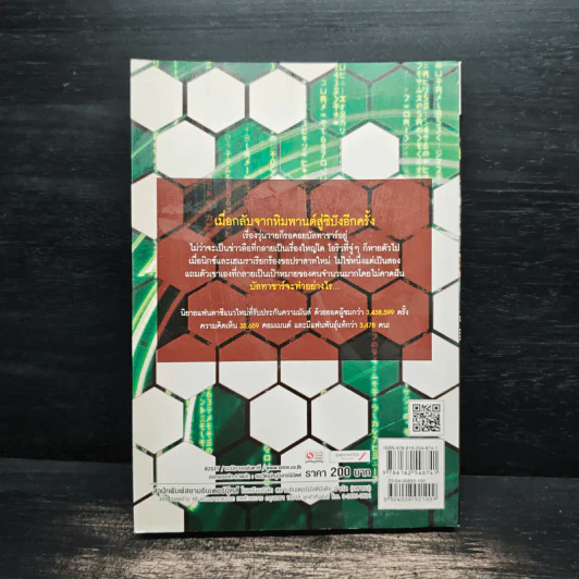 Pangea Online โลกใหม่ ภาค 2 Vol.2 ข่าวลือที่น่าปวดหัว - Great Polar Bear รูปที่ 2