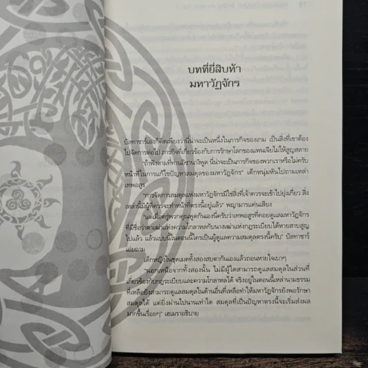 Pangea Online โลกใหม่ ภาค 2 Vol.2 ข่าวลือที่น่าปวดหัว - Great Polar Bear รูปที่ 8