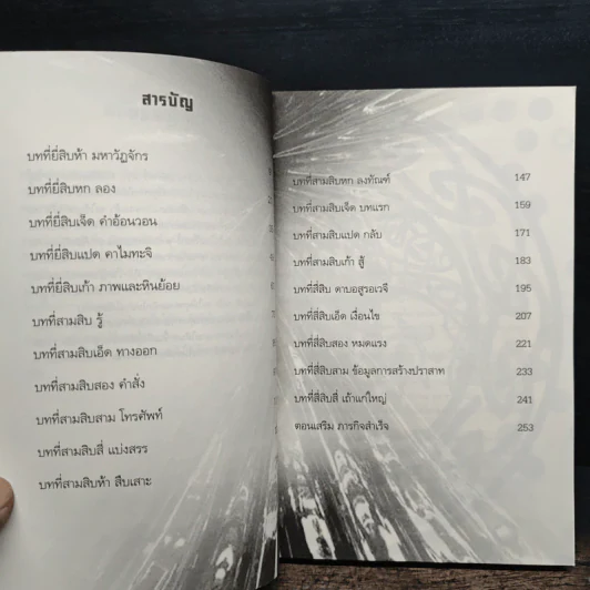 Pangea Online โลกใหม่ ภาค 2 Vol.2 ข่าวลือที่น่าปวดหัว - Great Polar Bear รูปที่ 7