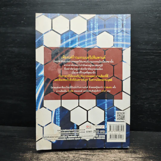 Pangea Online โลกใหม่ ภาค 2 Vol.1 พญามารและหอกอสูร - Great Polar Bear รูปที่ 2