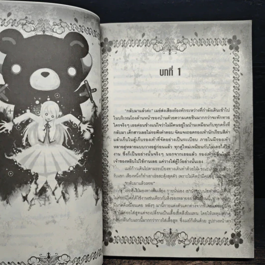Shadow of Angel เงาเทวทูต เล่ม 5 - Pongwut Rujirachakorn รูปที่ 7