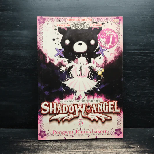 Shadow of Angel เงาเทวทูต เล่ม 5 - Pongwut Rujirachakorn รูปที่ 1