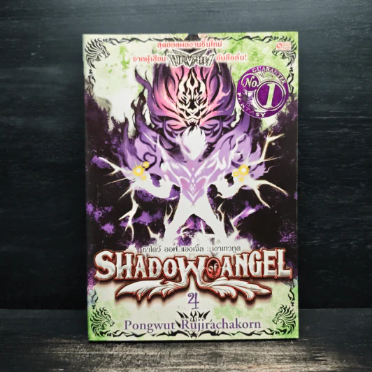 Shadow of Angel เงาเทวทูต เล่ม 4 - Pongwut Rujirachakorn รูปที่ 1