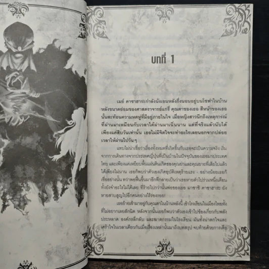 Shadow of Angel เงาเทวทูต เล่ม 2 - Pongwut Rujirachakorn รูปที่ 7