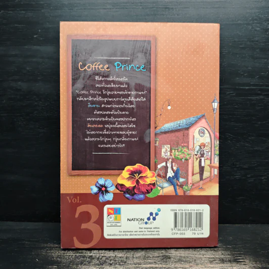Coffee Prince รักวุ่นวายของเจ้าชายกาแฟ เล่ม 3 รูปที่ 2