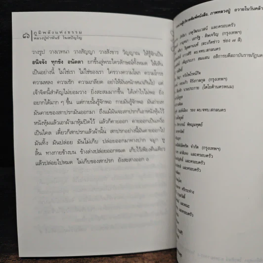 ภูมิพลังแห่งธรรม - หลวงปู่คำพันธ์ โฆสปัญโญ รูปที่ 8