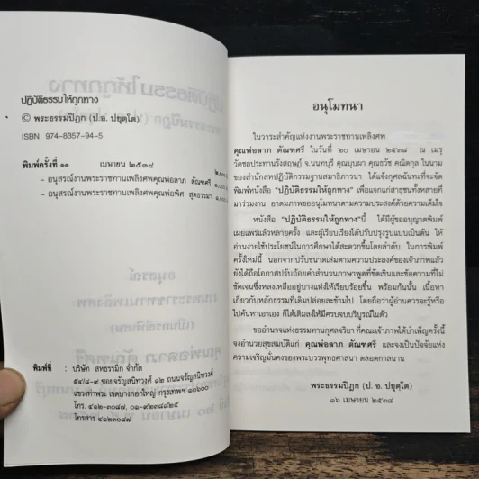 อนุสรณ์ คุณพ่อลาภ ตัณฑศรี รูปที่ 7