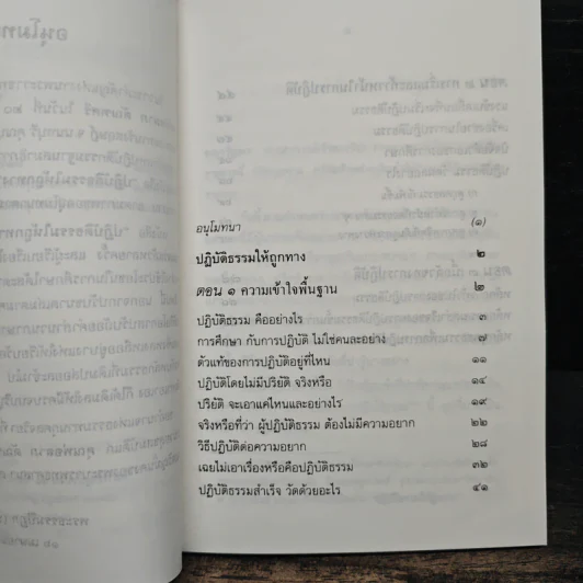 อนุสรณ์ คุณพ่อลาภ ตัณฑศรี รูปที่ 8