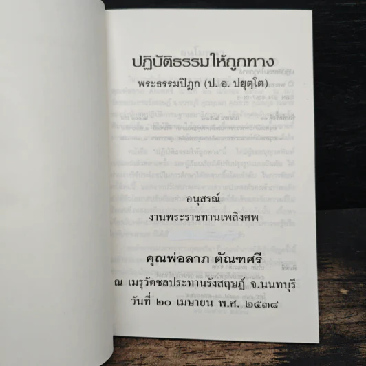 อนุสรณ์ คุณพ่อลาภ ตัณฑศรี รูปที่ 6