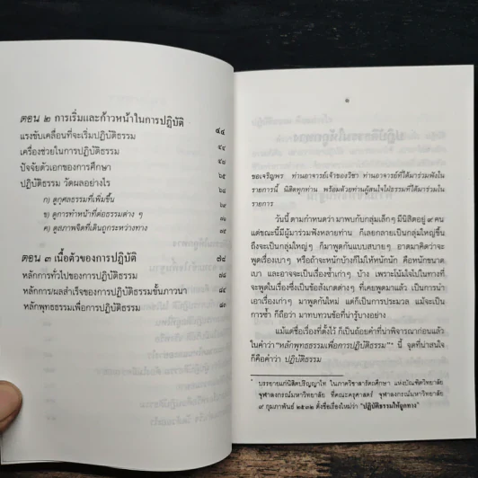 อนุสรณ์ คุณพ่อลาภ ตัณฑศรี รูปที่ 9